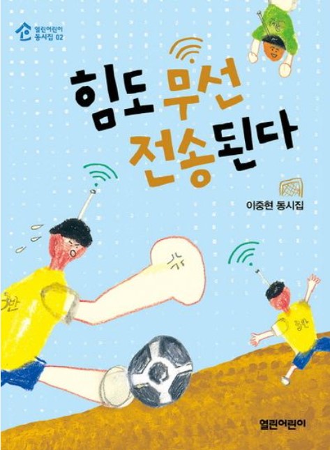 그림책 『힘도 무선 전송된다』 표지